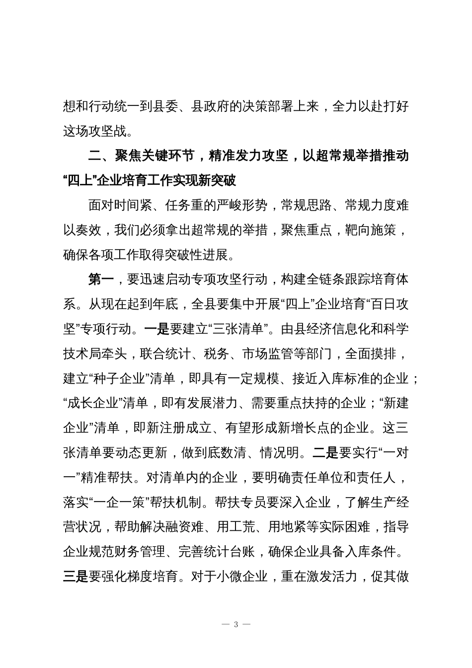 在全县2025年四季度“四上”企业培育推进会上的讲话_第3页