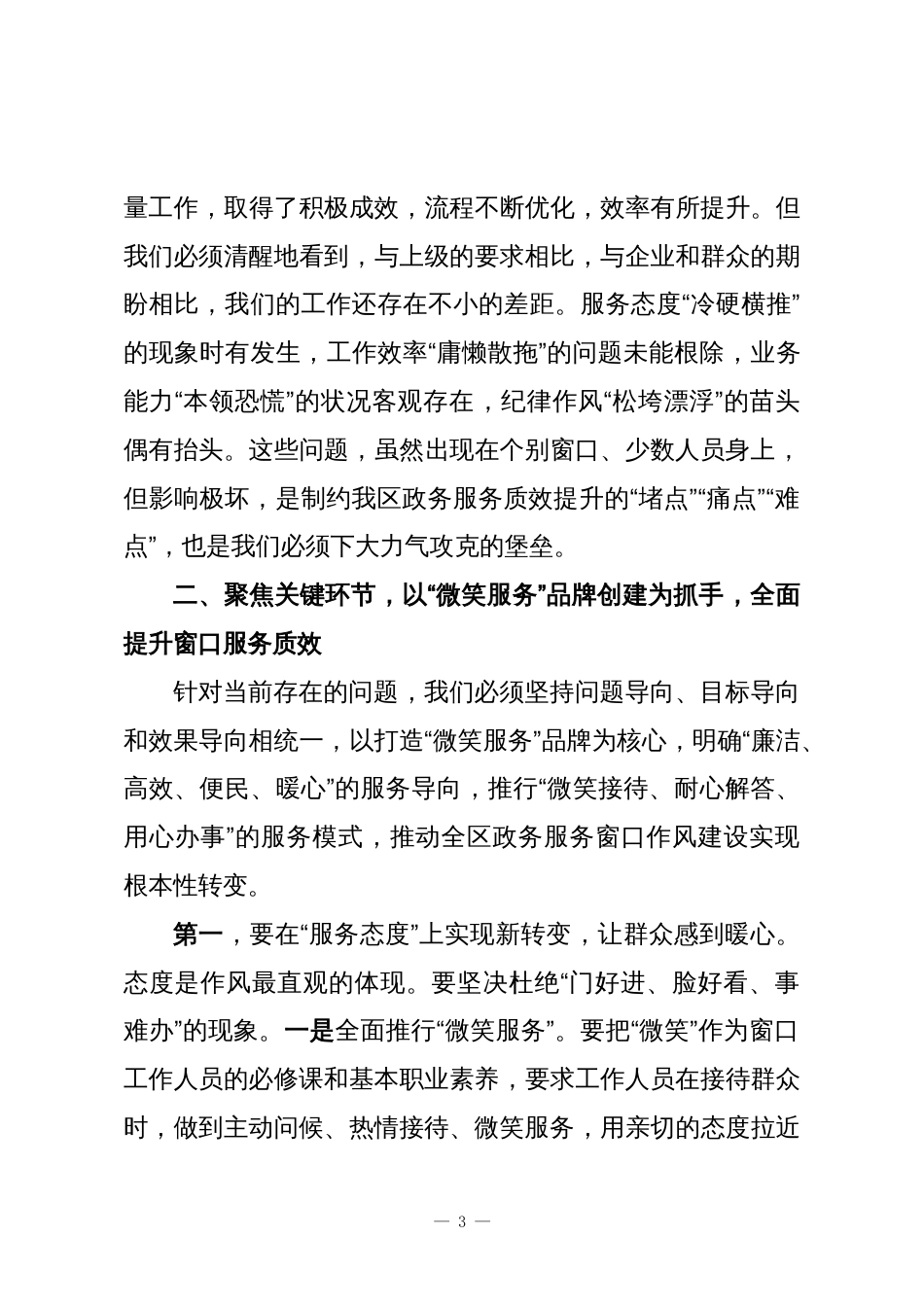 在XX区政务服务窗口作风建设工作会议上的讲话_第3页