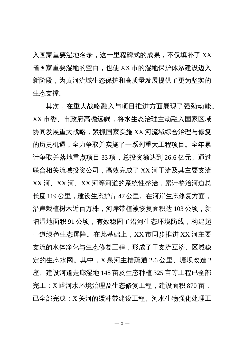 XX市2025年度水生态环境保护工作情况报告_第2页