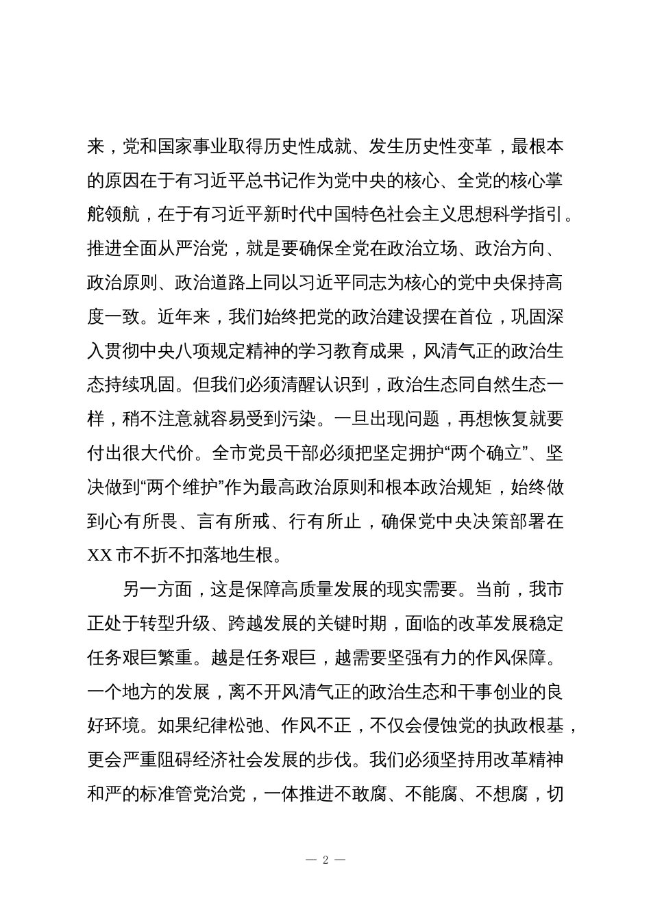 在XX市干部警示教育会议上的讲话稿_第2页
