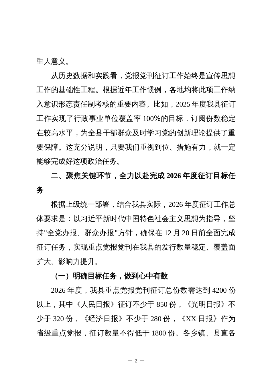 在全县2026年度重点党报党刊征订工作会议上的讲话_第2页