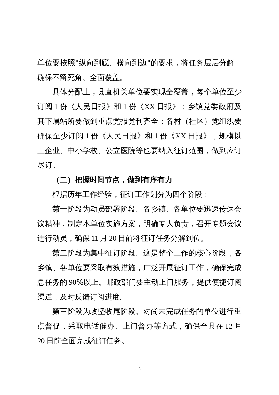 在全县2026年度重点党报党刊征订工作会议上的讲话_第3页