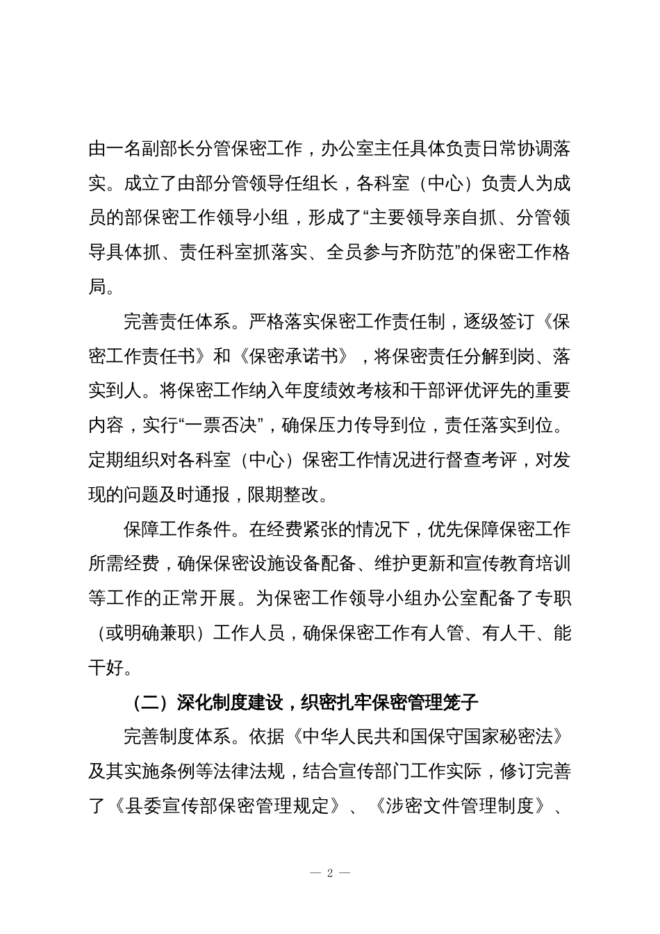 XX县委宣传部保密工作自查情况报告_第2页