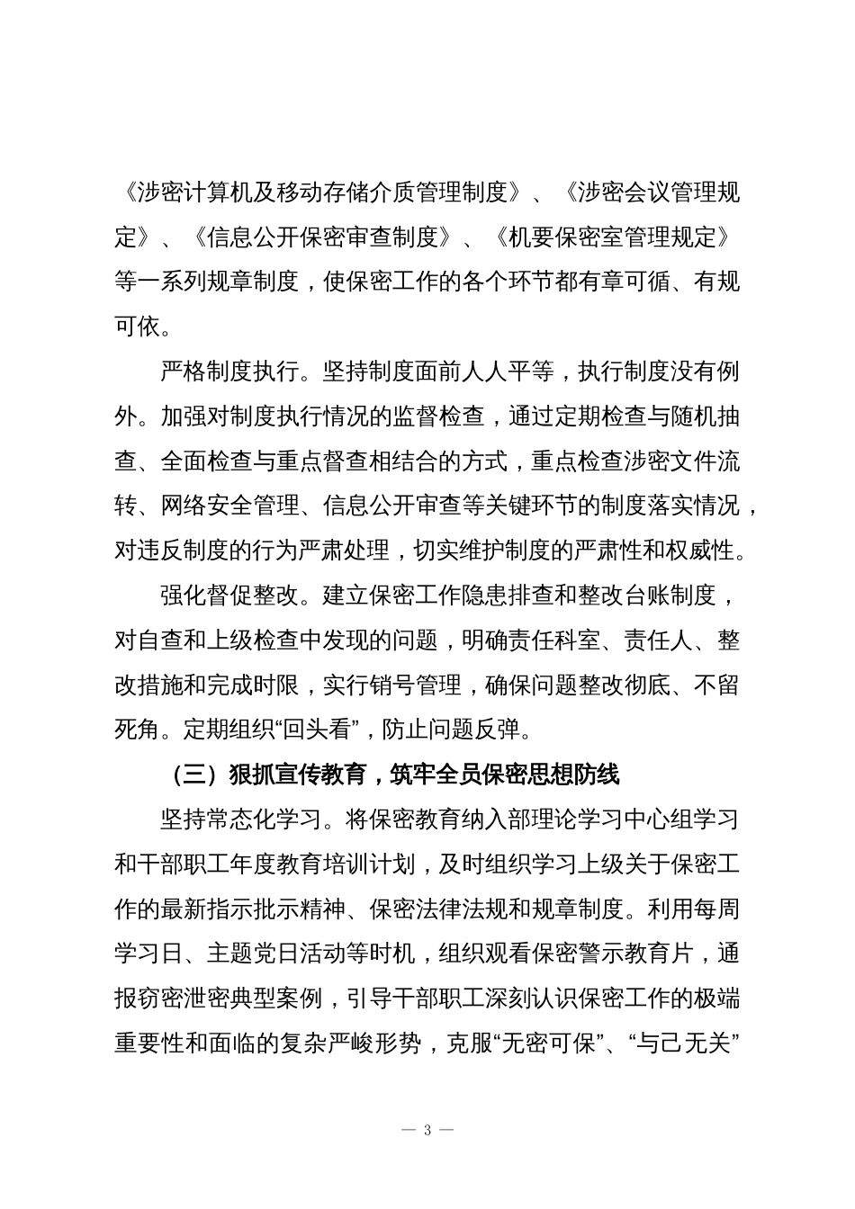 XX县委宣传部保密工作自查情况报告_第3页