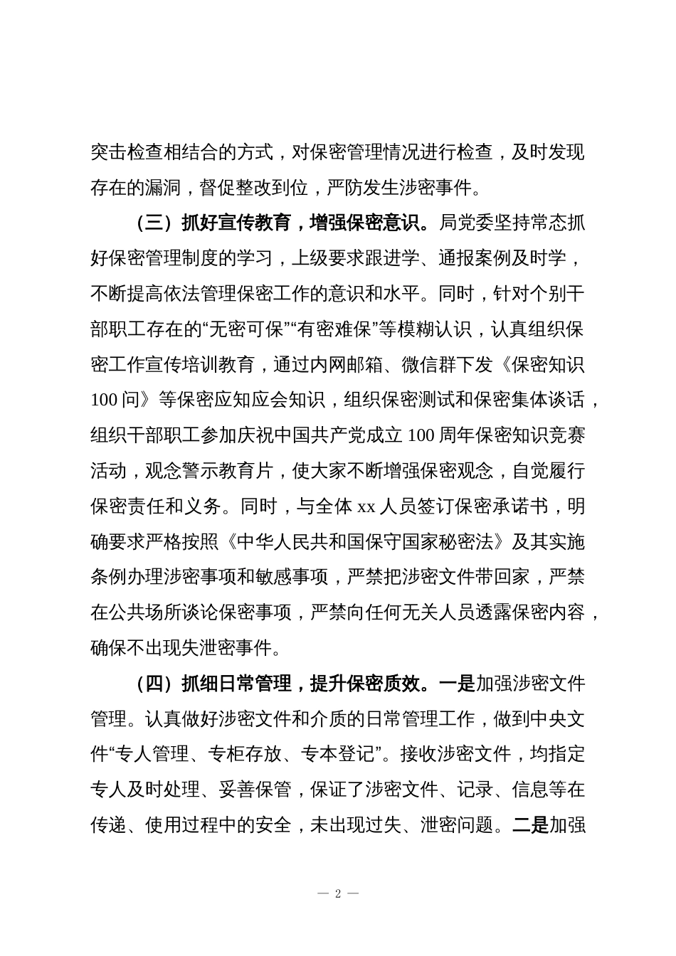 某局保密自查情况报告_第2页