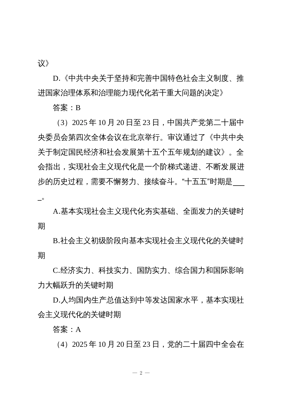 党的二十届四中全会精神题库_第2页