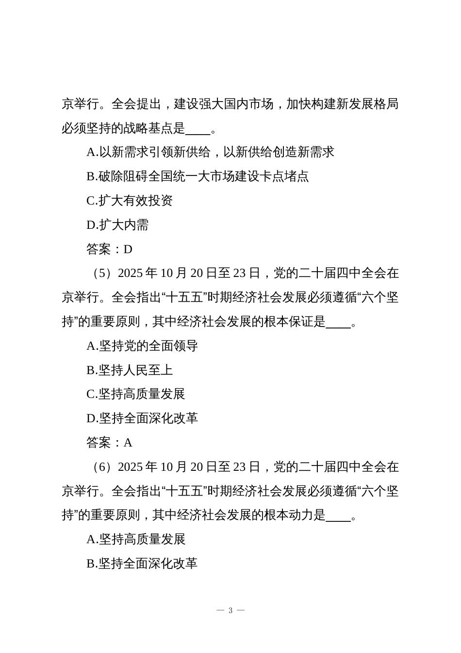 党的二十届四中全会精神题库_第3页