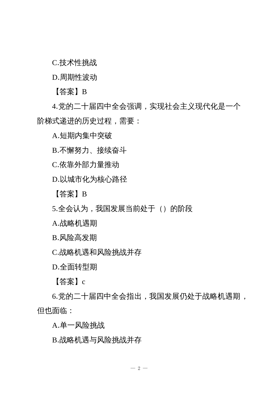 党的二十届四中全会学习试题_第2页