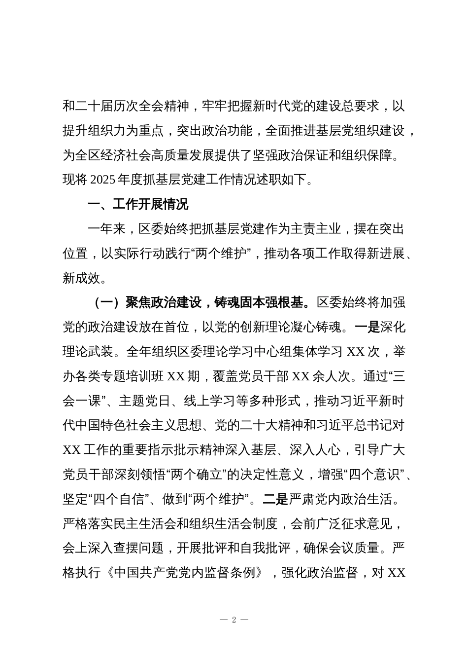 (12篇)书记2025年度抓基层党建工作述职报告汇编_第2页