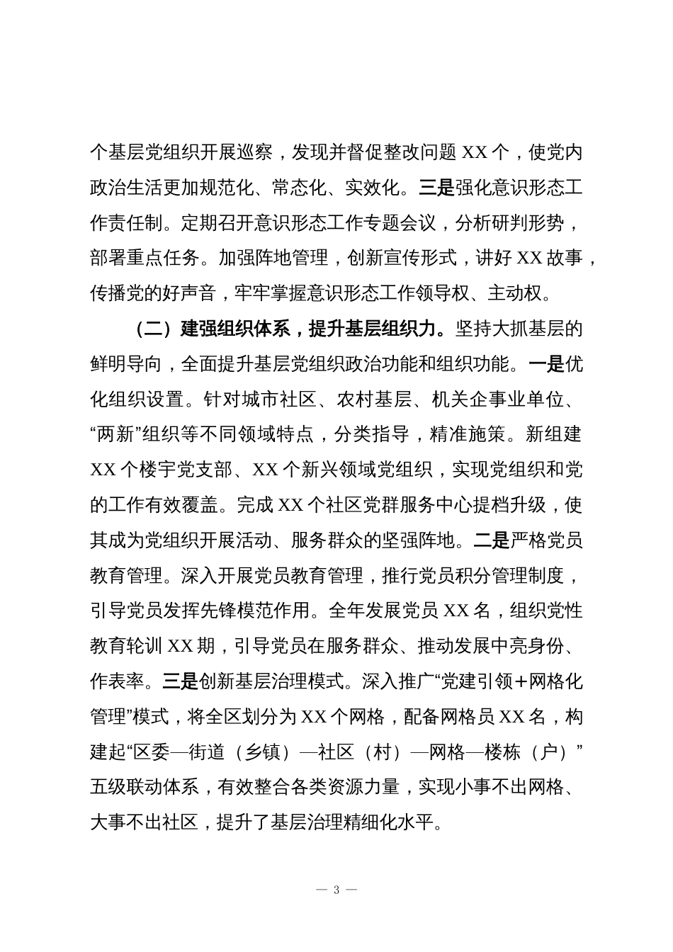 (12篇)书记2025年度抓基层党建工作述职报告汇编_第3页
