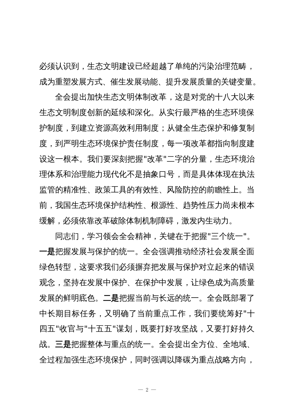 专题党课：深学细悟党的二十届四中全会精神，凝聚奋进“十五五”新征程磅礴力量_第2页