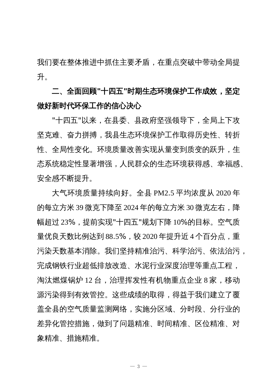 专题党课：深学细悟党的二十届四中全会精神，凝聚奋进“十五五”新征程磅礴力量_第3页