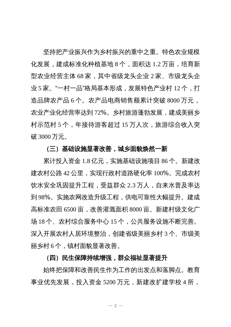 乡镇“十四五”时期及2025年工作情况、“十五五”时期及2026年工作规划报告_第2页