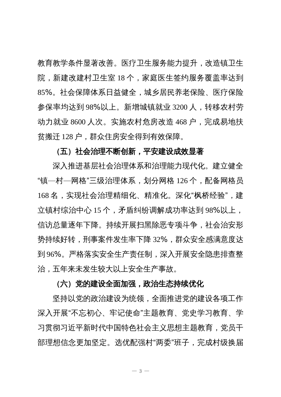 乡镇“十四五”时期及2025年工作情况、“十五五”时期及2026年工作规划报告_第3页