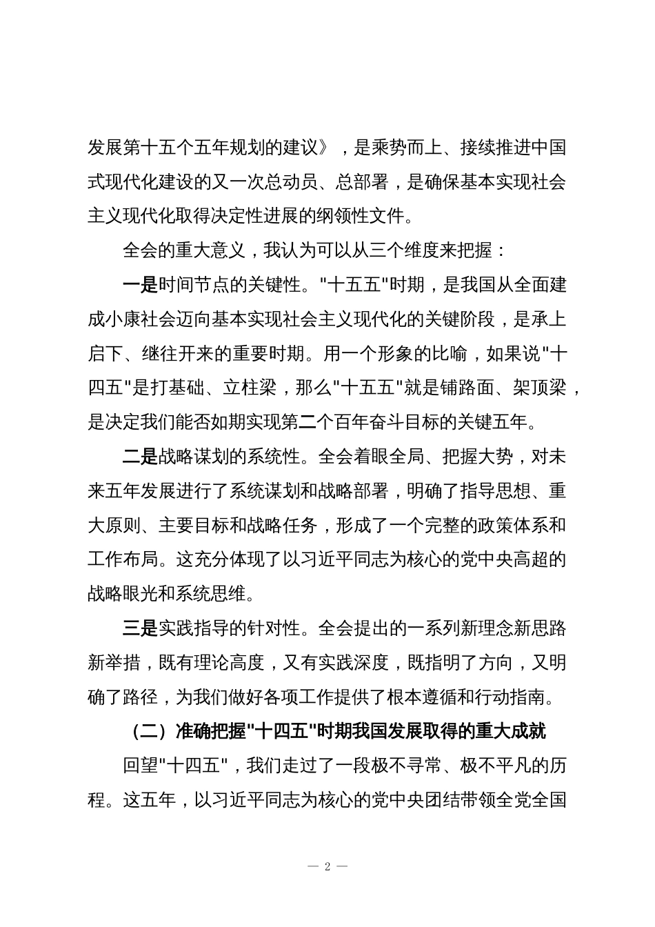市委书记宣讲报告:学习贯彻党的二十届四中全会精神,加快推动重要节点和重要增长极建设成势见效_第2页