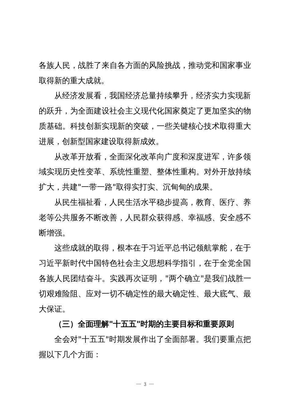 市委书记宣讲报告:学习贯彻党的二十届四中全会精神,加快推动重要节点和重要增长极建设成势见效_第3页