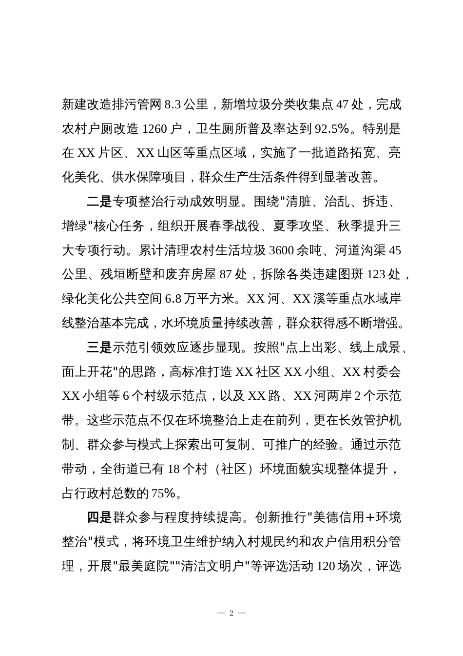 在XX街道2025年第四季度人居环境整治工作推进会上的讲话_第2页