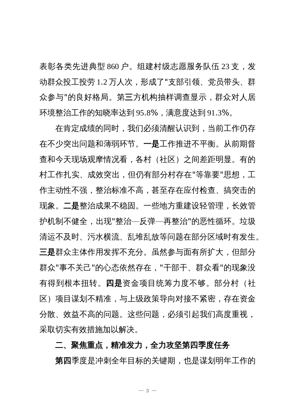 在XX街道2025年第四季度人居环境整治工作推进会上的讲话_第3页