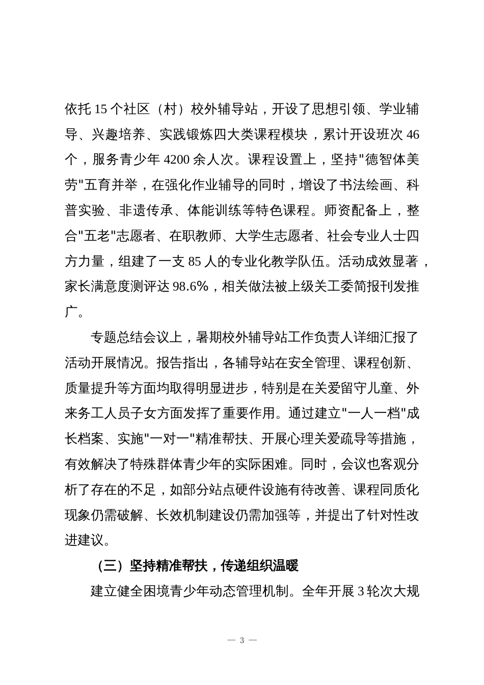 XX单位2025年度关心下一代工作委员会工作总结_第3页