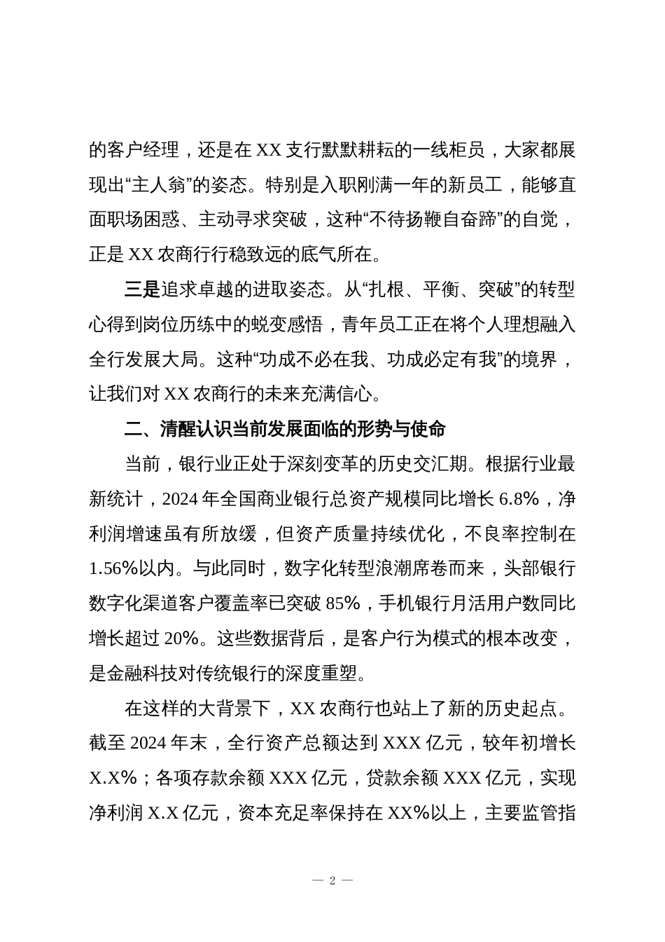 XX农商行青年员工座谈会上的讲话_第2页