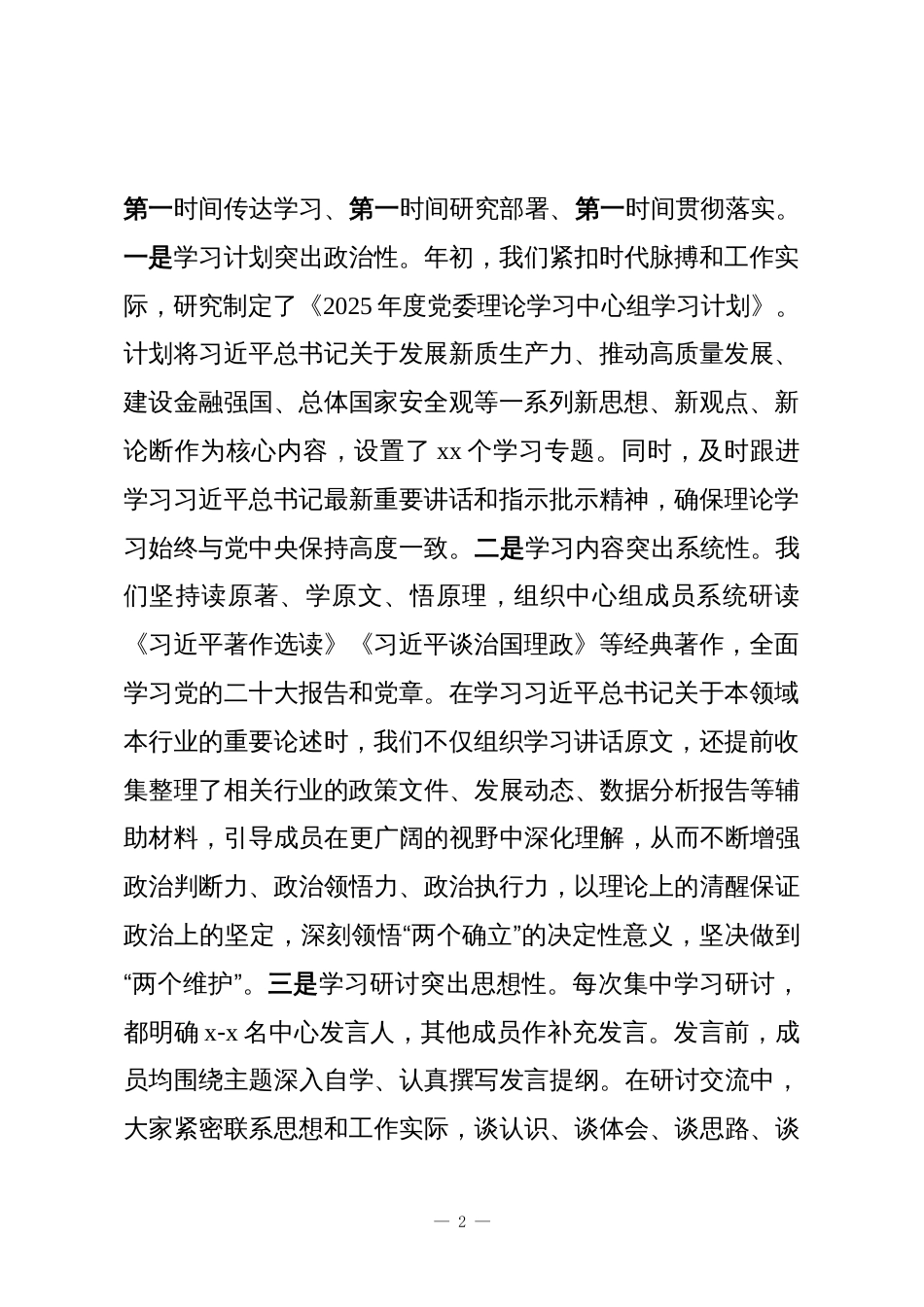 (3篇)党委理论学习中心组2025年工作总结_第2页