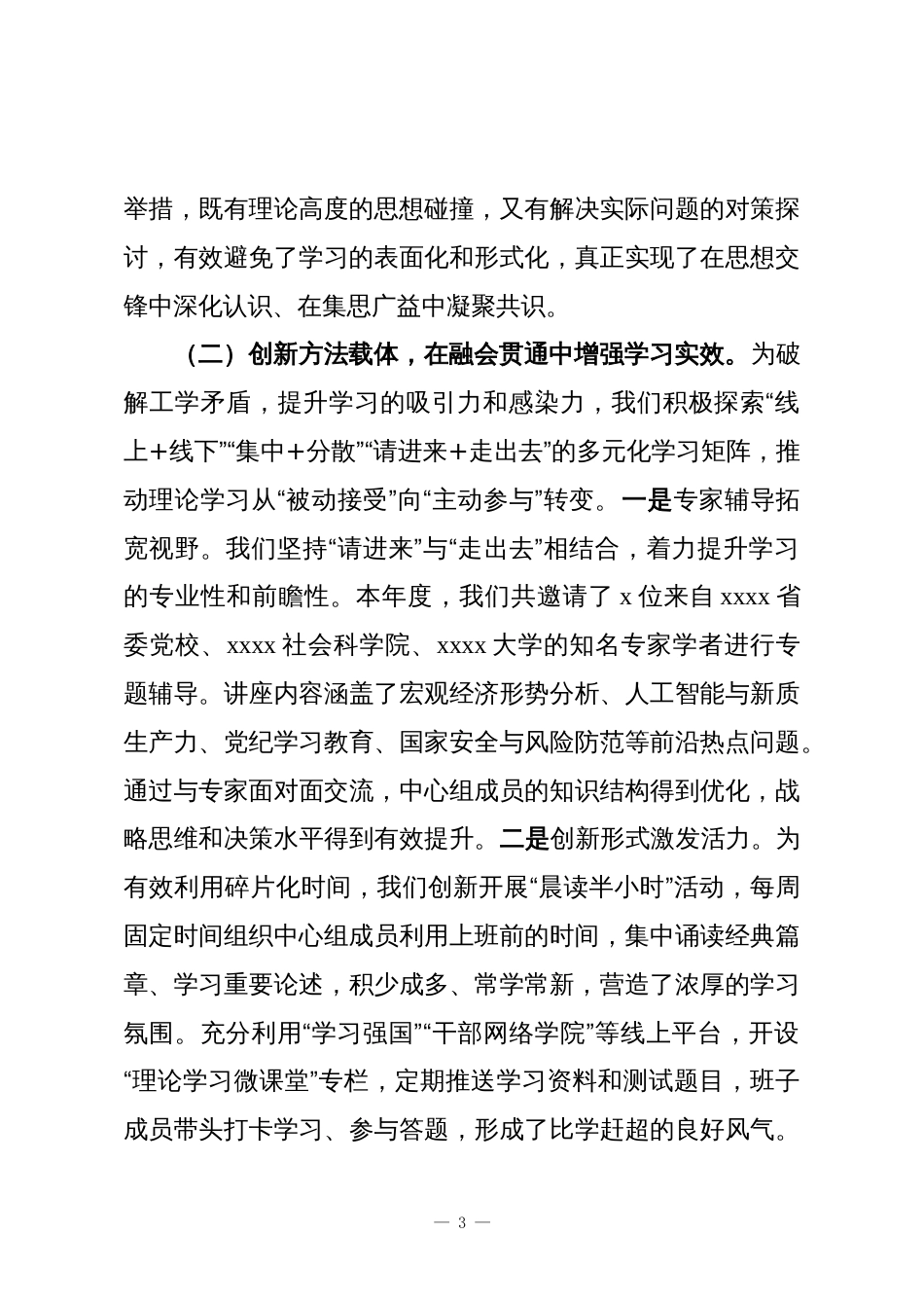 (3篇)党委理论学习中心组2025年工作总结_第3页