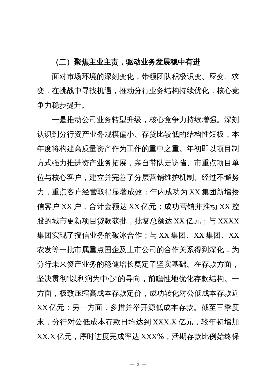 XX银行股份有限公司XX分行党委书记、行长2025年度个人工作总结_第3页