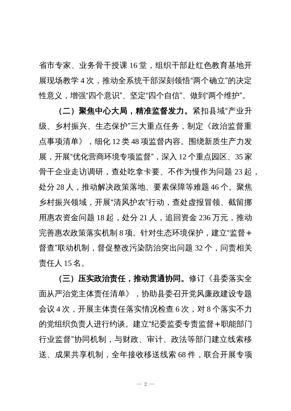 县纪委监委2025年度工作总结_第2页