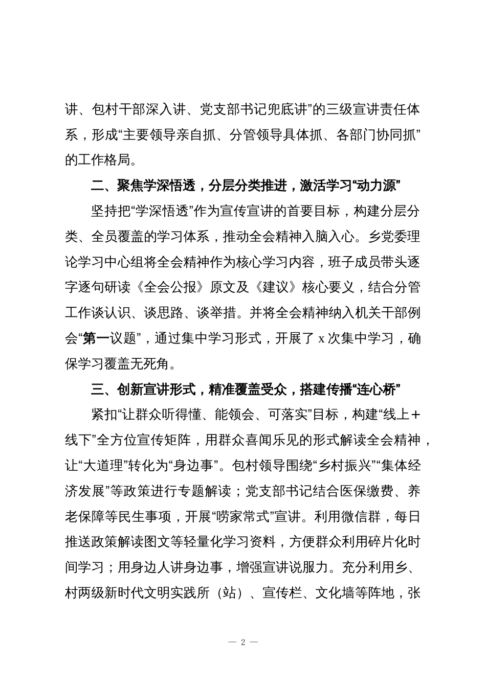 (4篇)学习宣传贯彻党的二十届四中全会精神情况报告宣讲工作汇报总结_第2页