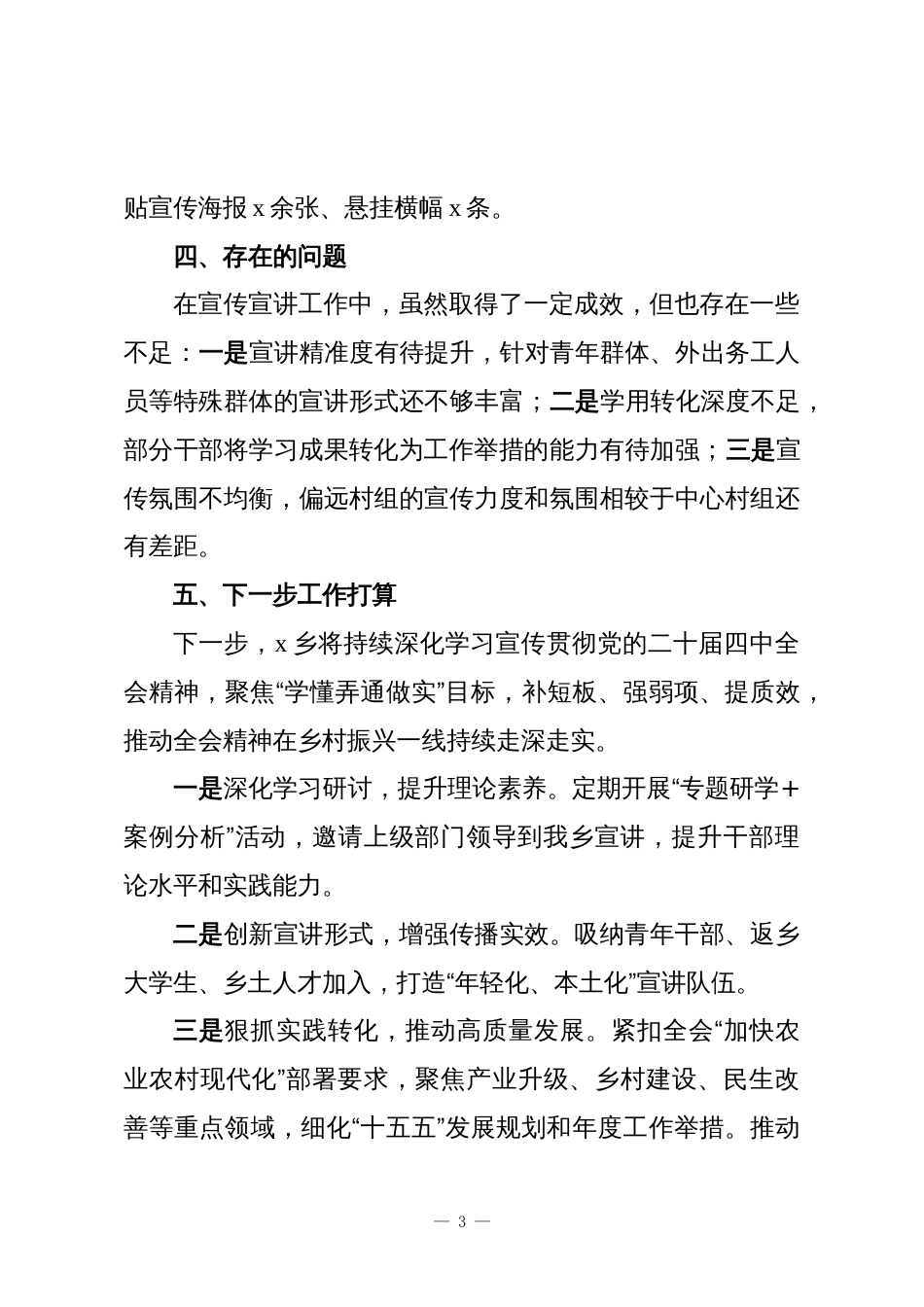 (4篇)学习宣传贯彻党的二十届四中全会精神情况报告宣讲工作汇报总结_第3页