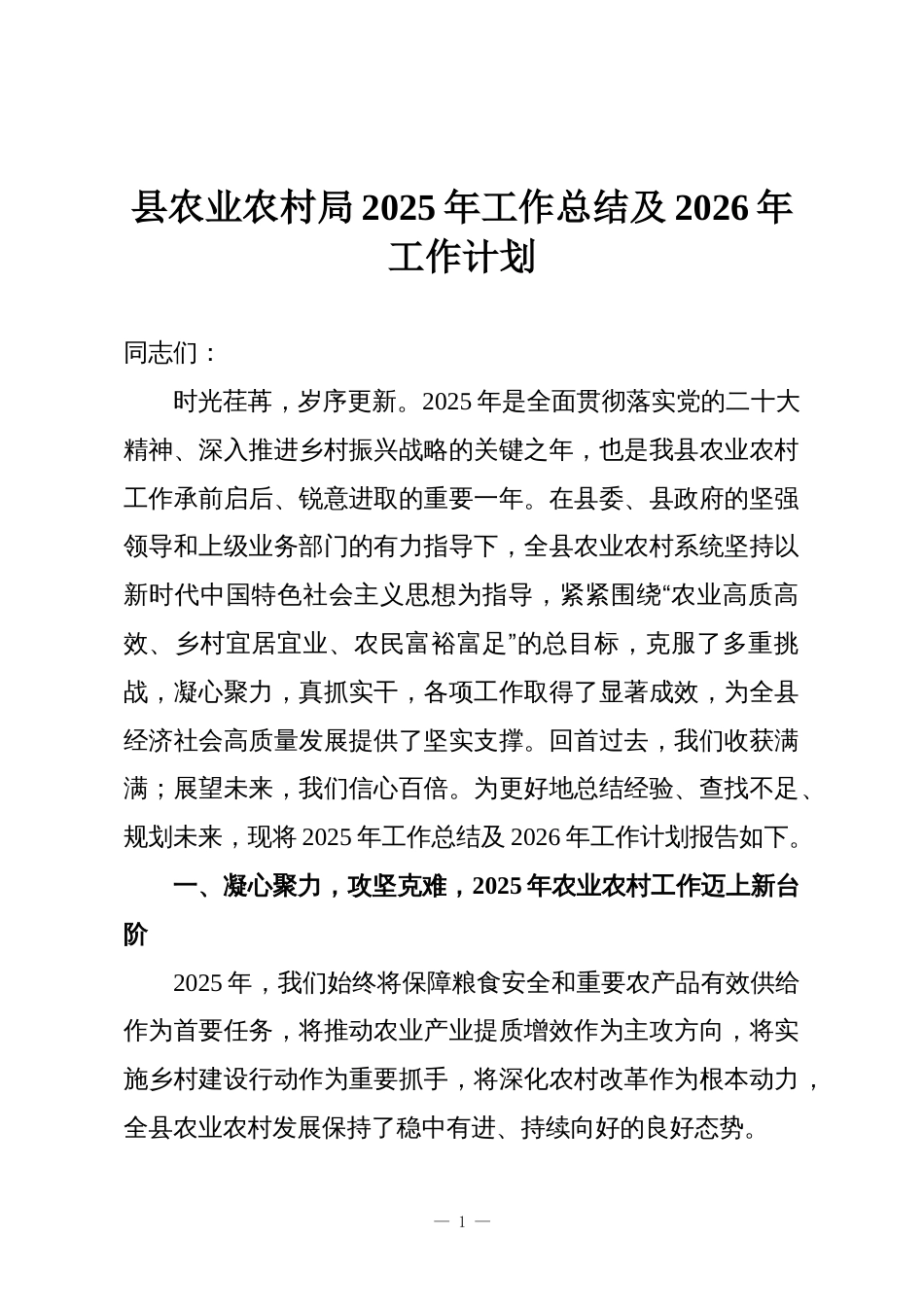 县农业农村局2025年工作总结及2026年工作计划_第1页
