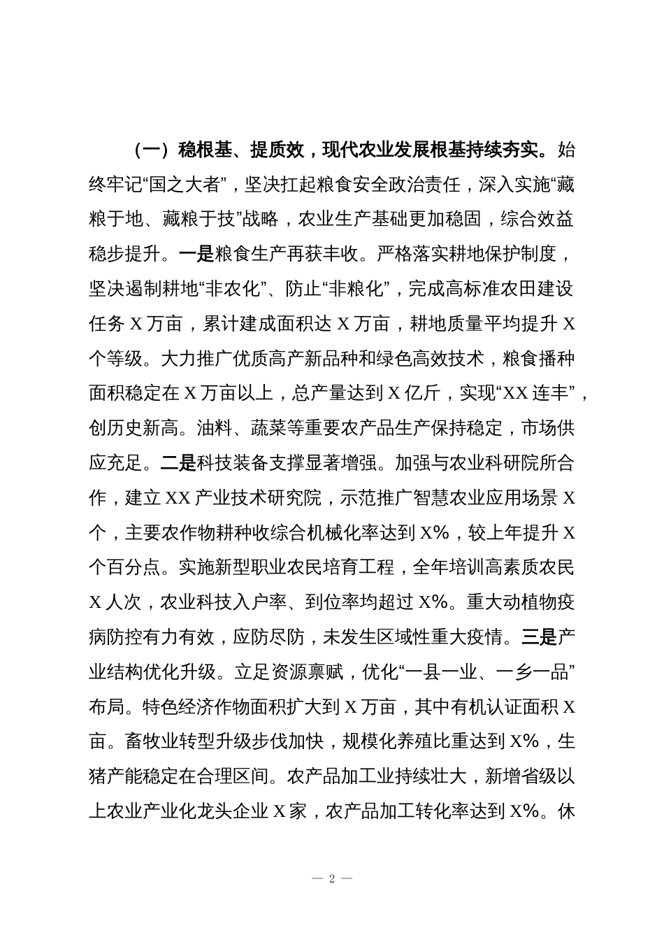 县农业农村局2025年工作总结及2026年工作计划_第2页