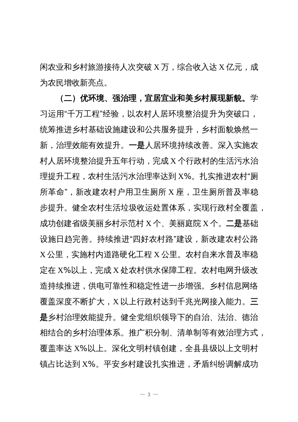 县农业农村局2025年工作总结及2026年工作计划_第3页