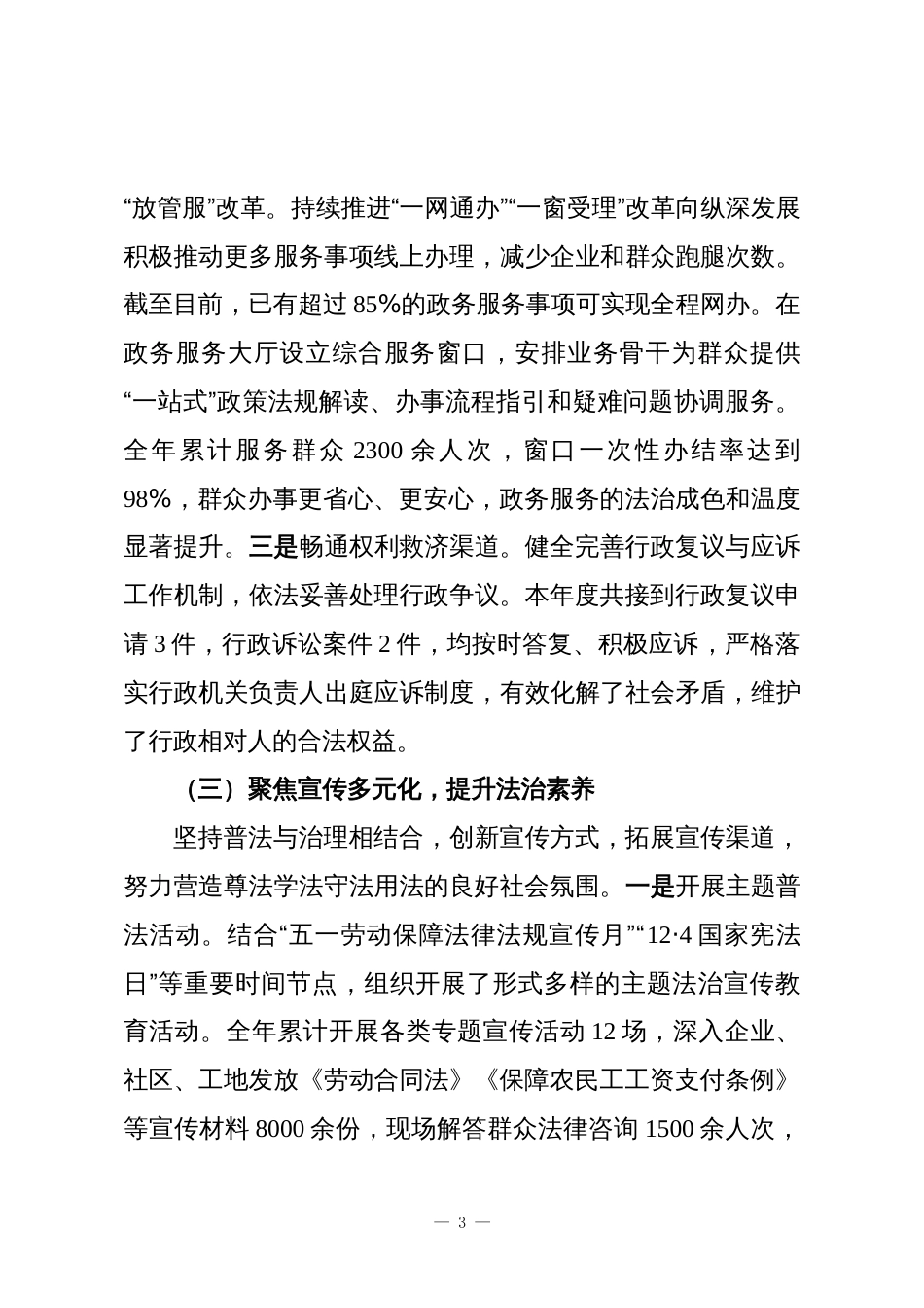 XX单位2025年度法治建设工作情况报告_第3页