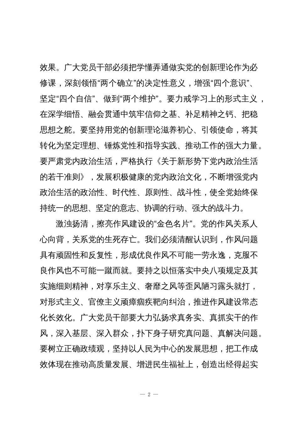 (8篇)基层党员干部学习贯彻党的二十届四中全会精神心得体会材料汇编_第2页