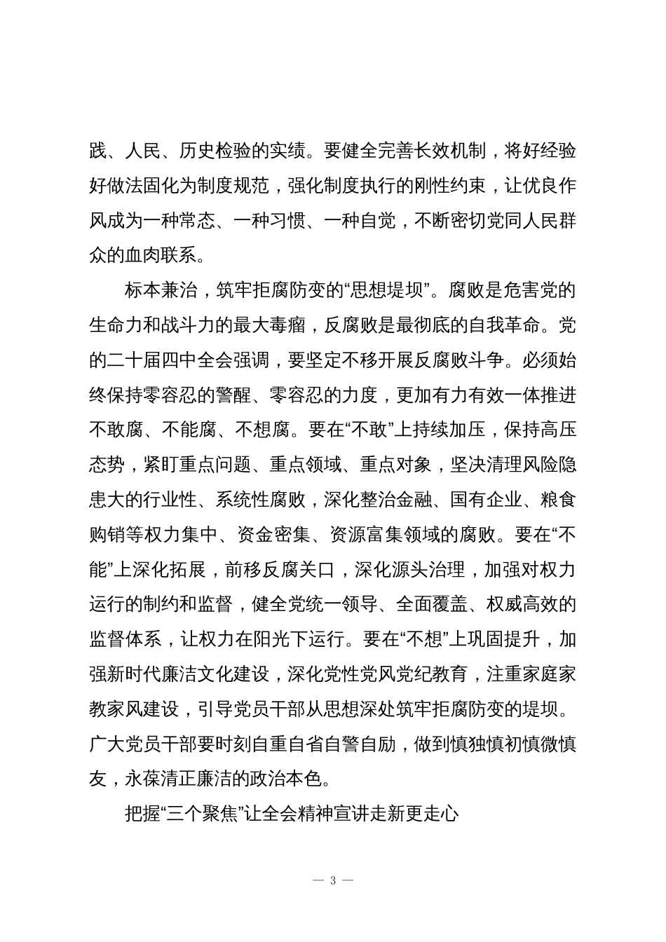(8篇)基层党员干部学习贯彻党的二十届四中全会精神心得体会材料汇编_第3页
