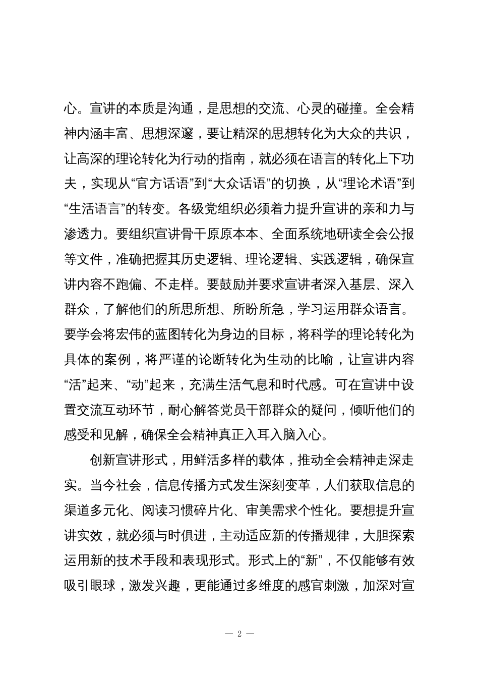 (7篇)基层党员干部学习贯彻党的二十届四中全会精神心得体会材料汇编_第2页