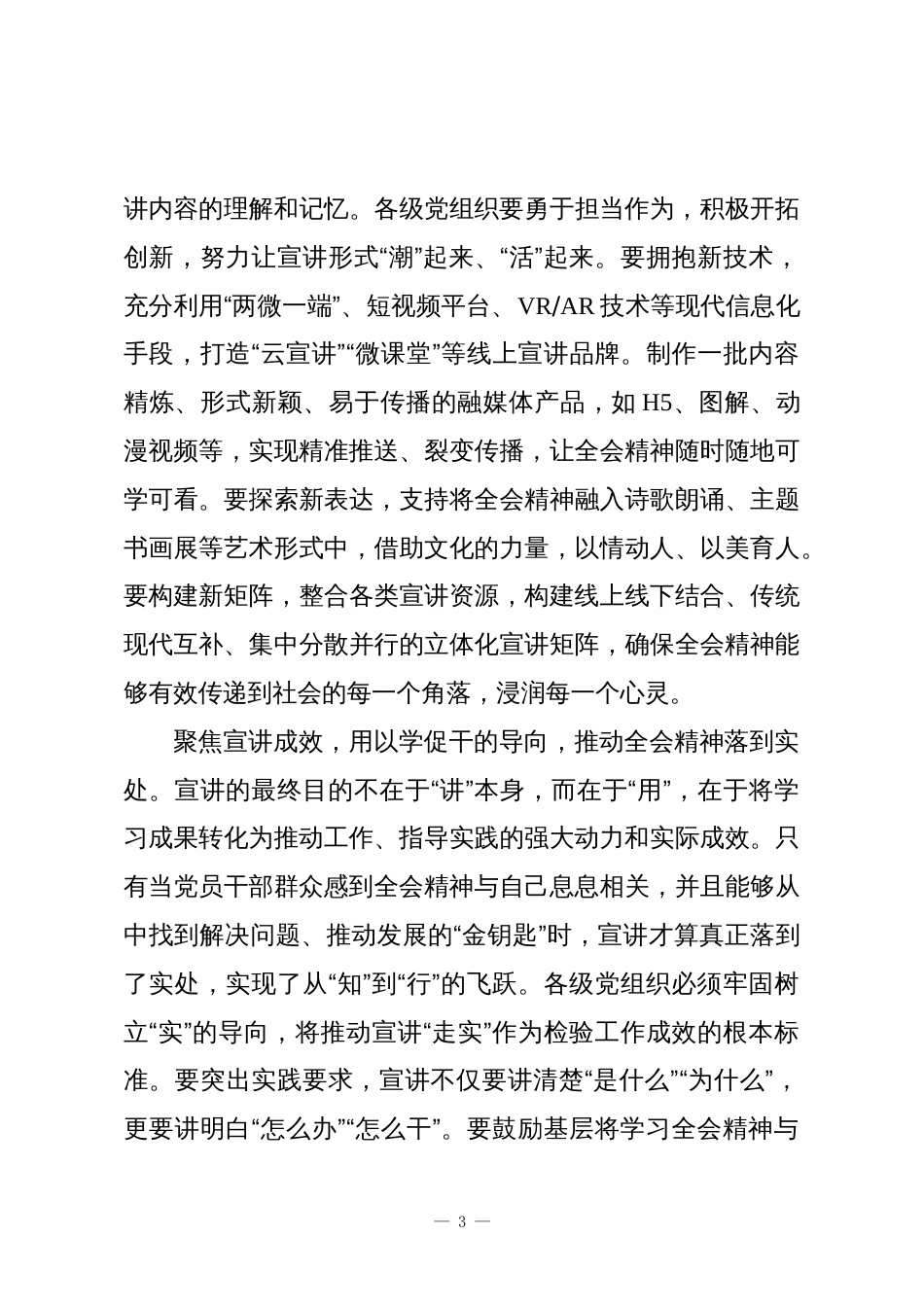 (7篇)基层党员干部学习贯彻党的二十届四中全会精神心得体会材料汇编_第3页
