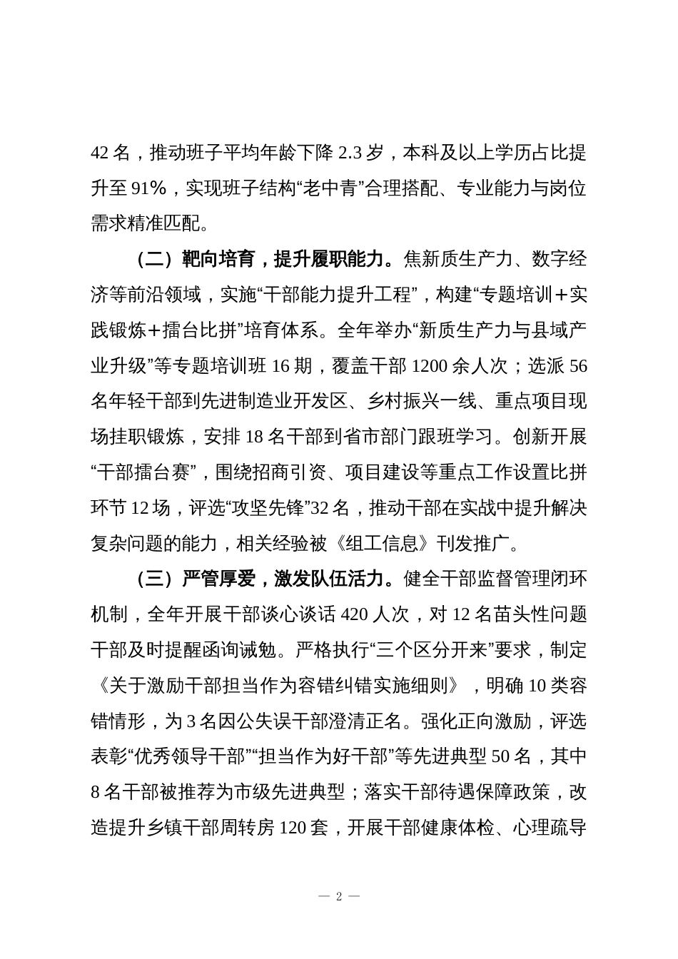 县委组织部2025年度工作总结1_第2页