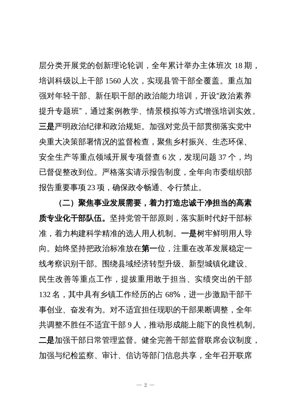 县委组织部2025年度工作总结2_第2页