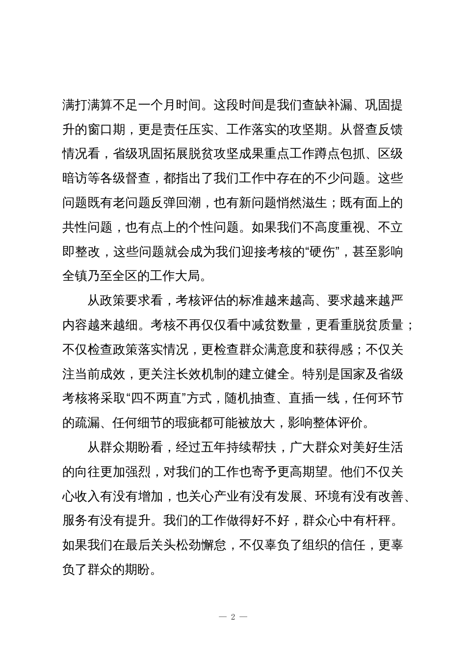 在XX镇“三农”工作调度会暨近期重点工作安排会上的讲话_第2页