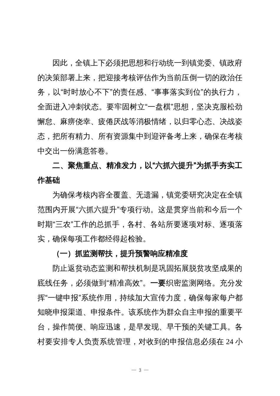 在XX镇“三农”工作调度会暨近期重点工作安排会上的讲话_第3页