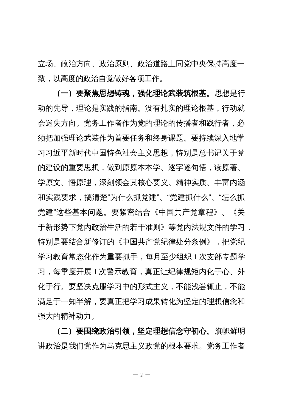 县委组织部副部长在基层党务工作者履职能力提升专题培训班开班式上的讲话_第2页
