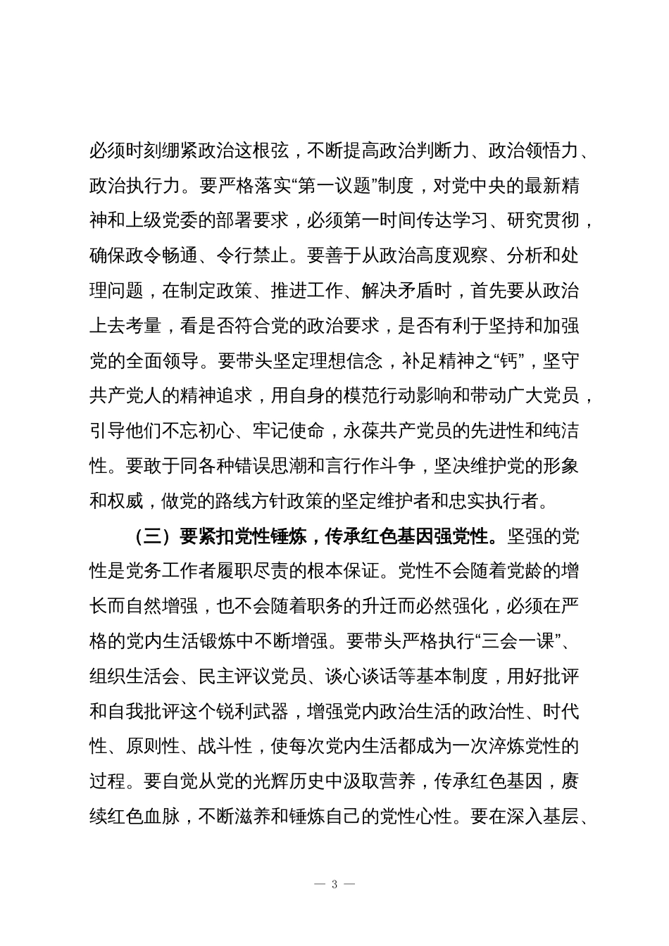 县委组织部副部长在基层党务工作者履职能力提升专题培训班开班式上的讲话_第3页