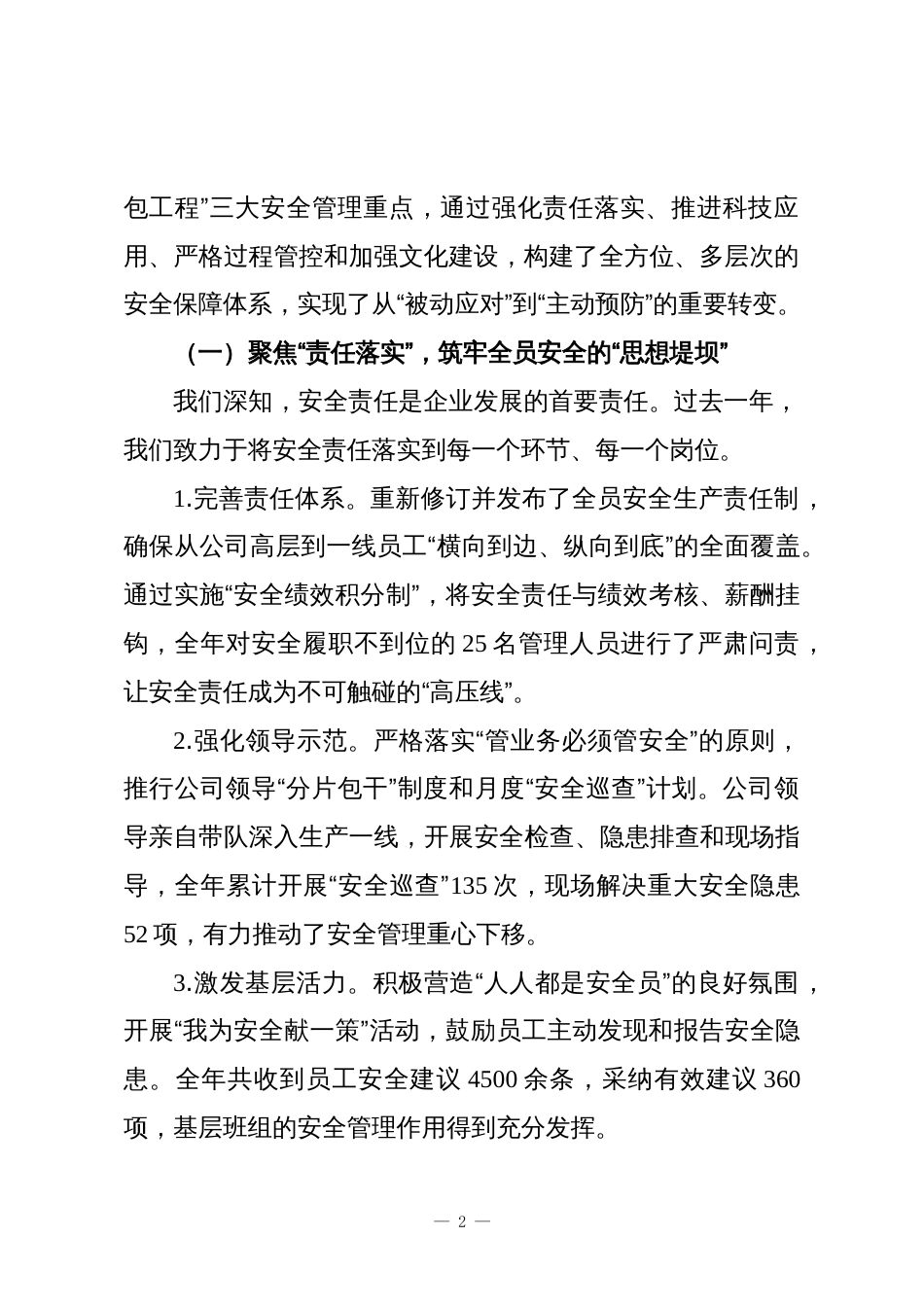2025年公司安全生产工作总结及2026年安全工作计划_第2页