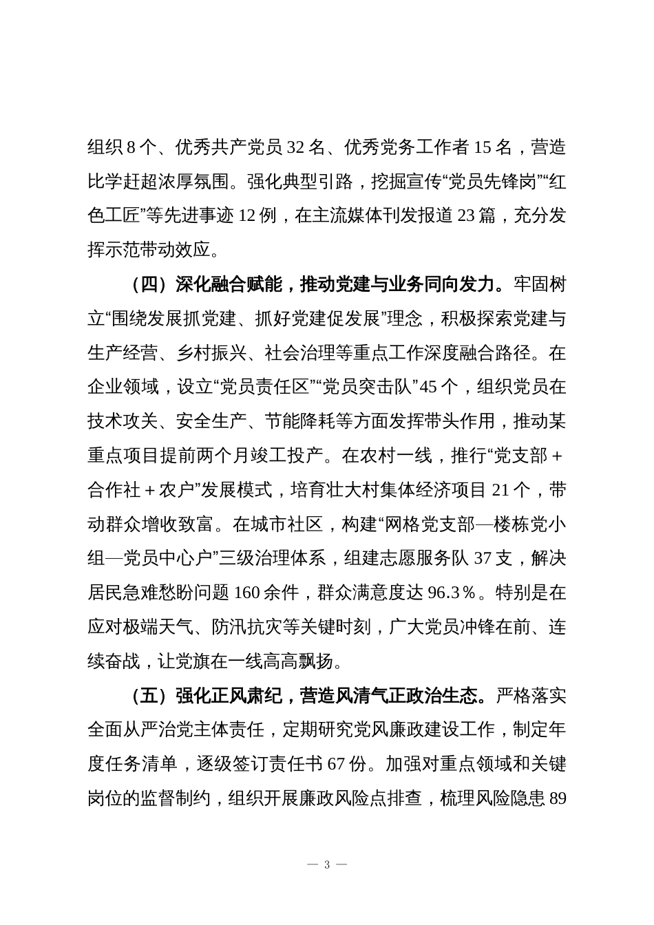 2025年党组织书记履行基层党建工作责任述职报告_第3页