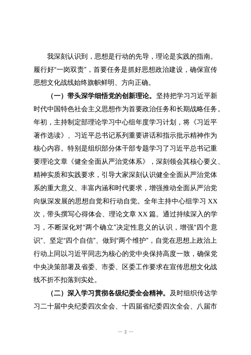 区委宣传部长履行全面从严治党“一岗双责”情况报告1_第2页