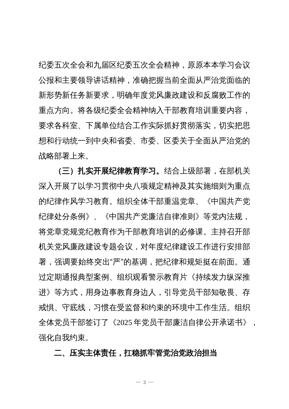 区委宣传部长履行全面从严治党“一岗双责”情况报告1_第3页