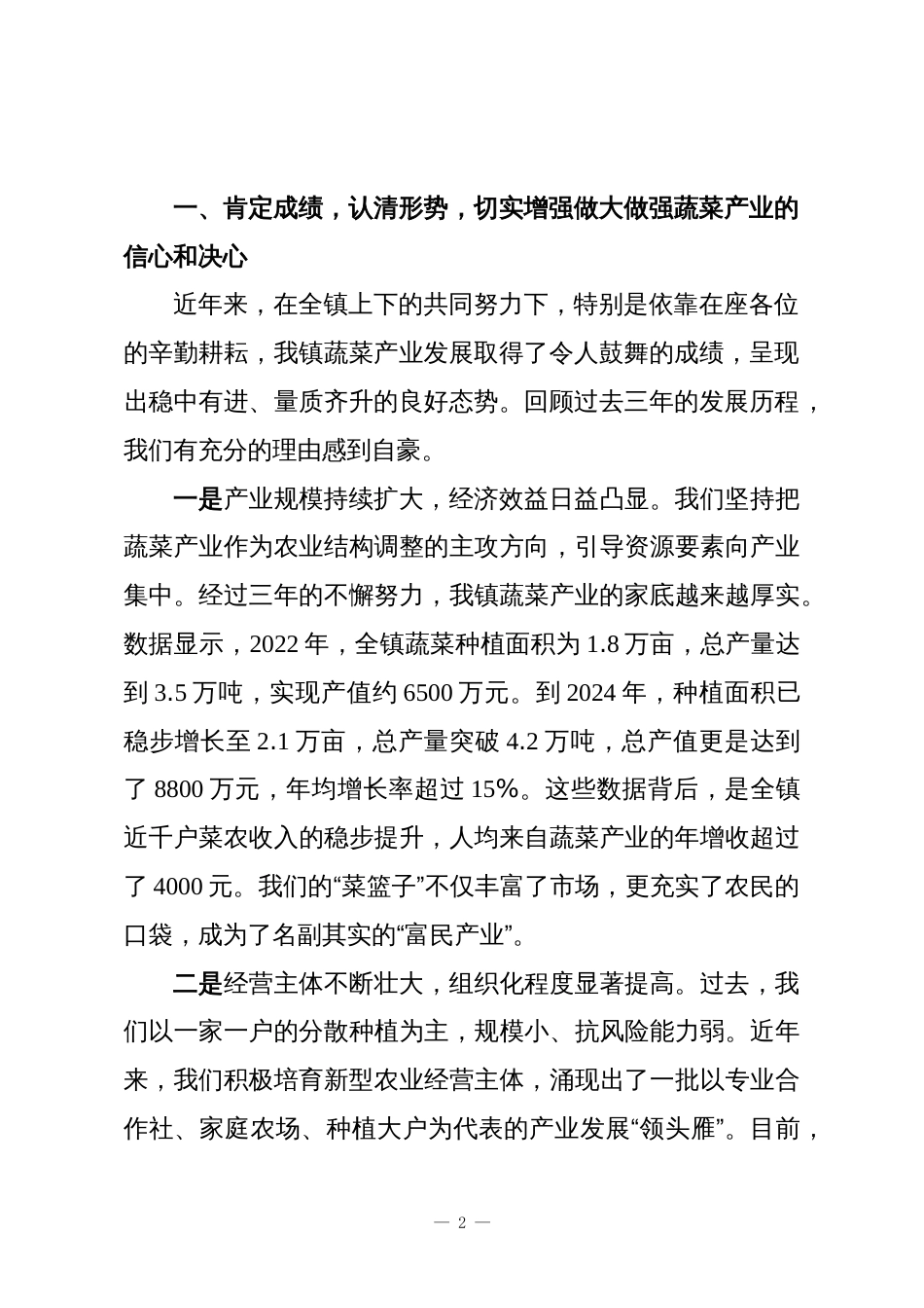 在XX镇蔬菜产业发展座谈会上的讲话_第2页