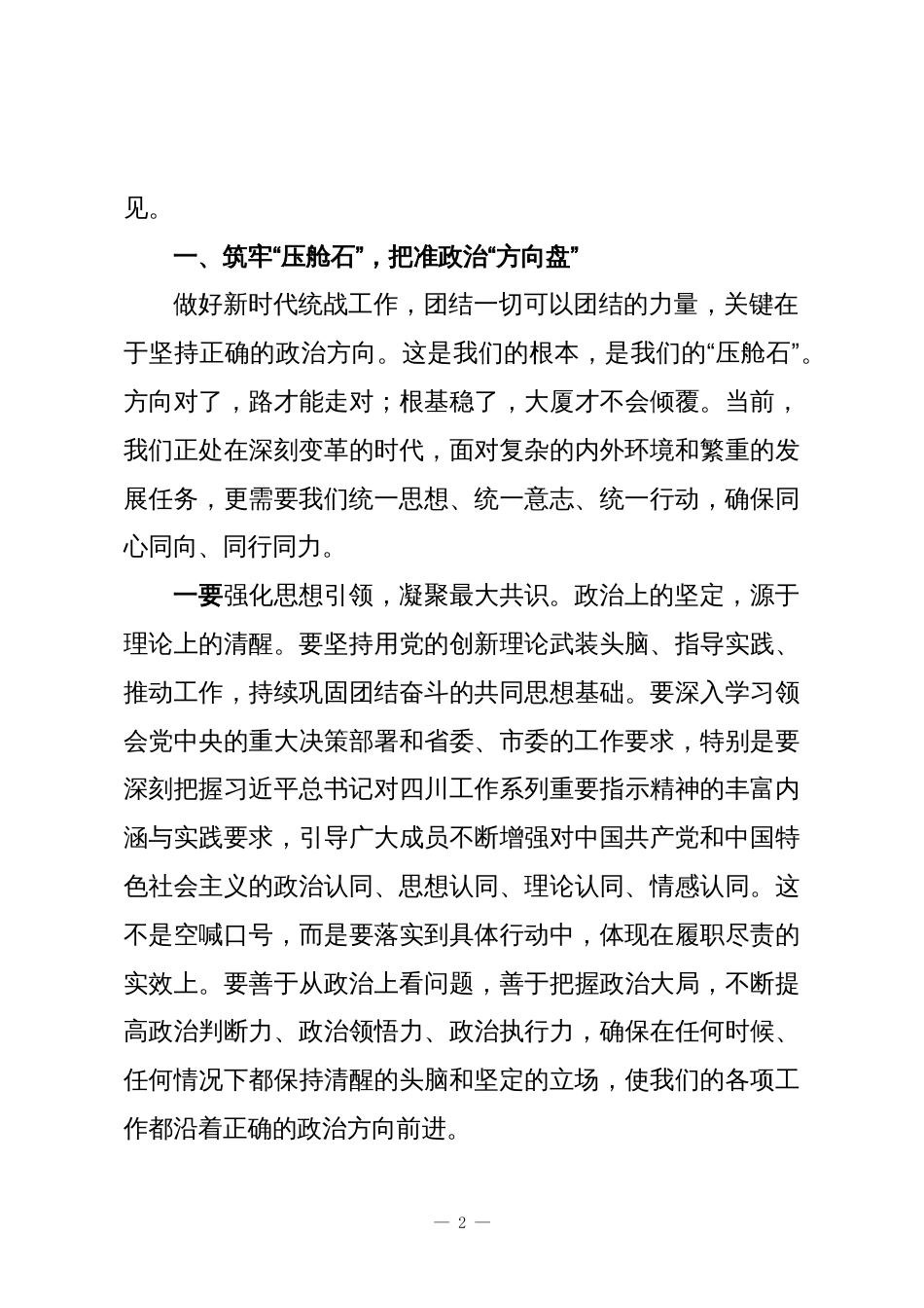市委统战部部长在全市党外人士调研协商座谈会议上的讲话_第2页